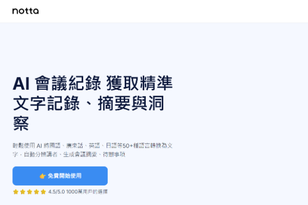 2026最新會議記錄ai推薦，10款世界最強自動轉文字app測評