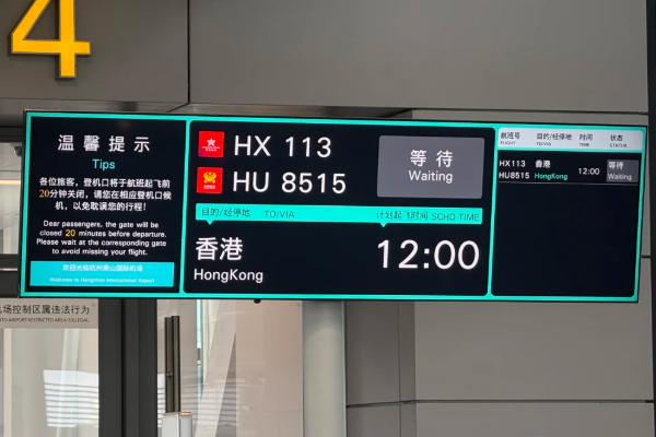 香港飛機場的界面