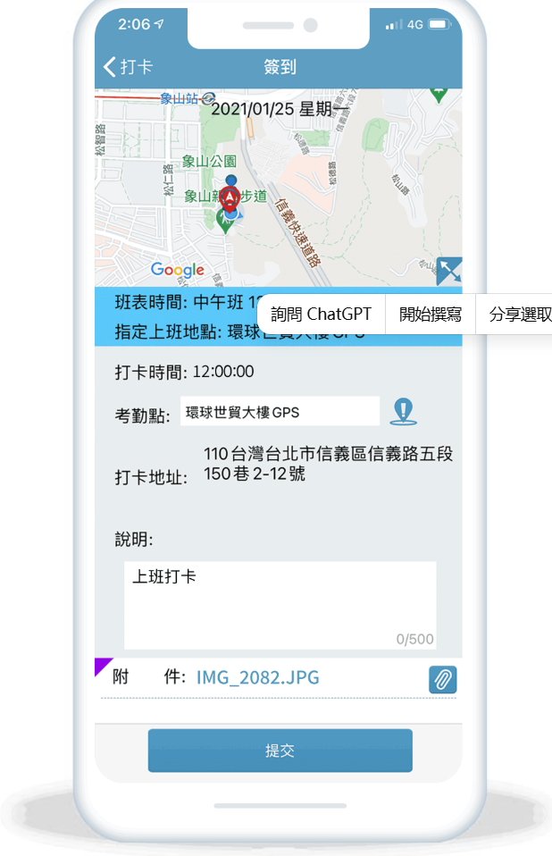 外勤筋斗雲打卡界面